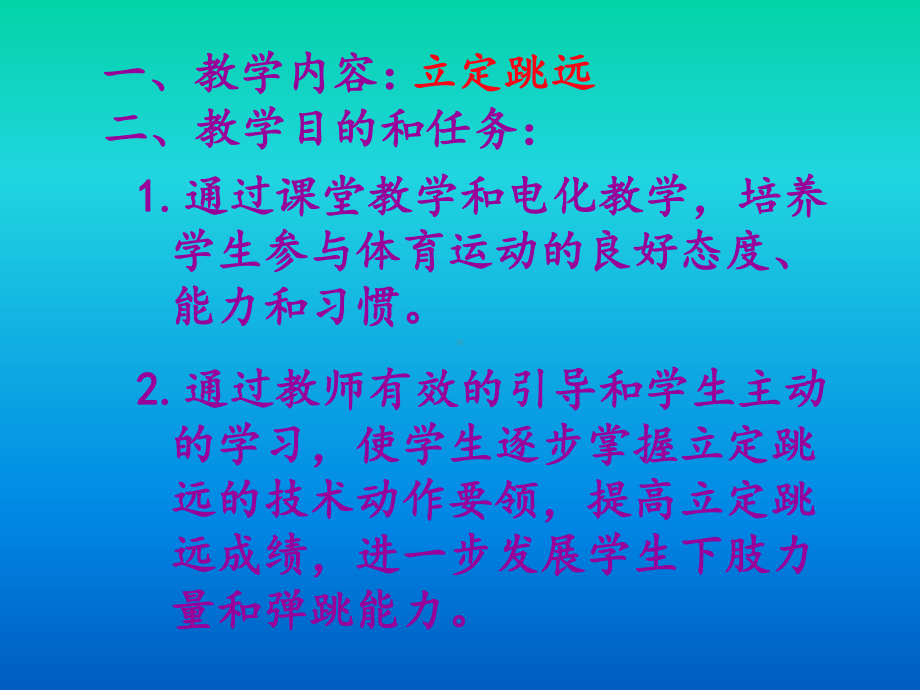 第2章田径-立定跳远-ppt课件-2024人教版七年级全一册《体育》.pptx_第2页