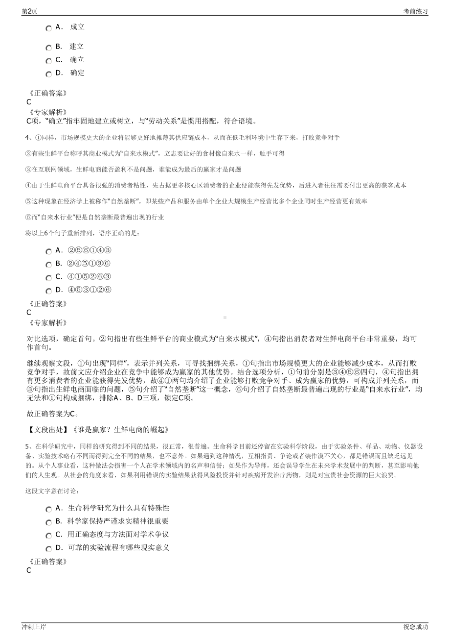 2024年山东省科技咨询中心有限公司招聘笔试冲刺题（带答案解析）.pdf_第2页