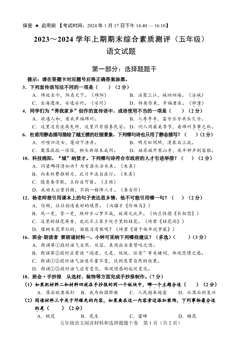 2023秋期末测试 绵阳五年级上语文试卷答题卡及答案（ 绵阳市高品质共同体联盟学校）.pdf_第1页