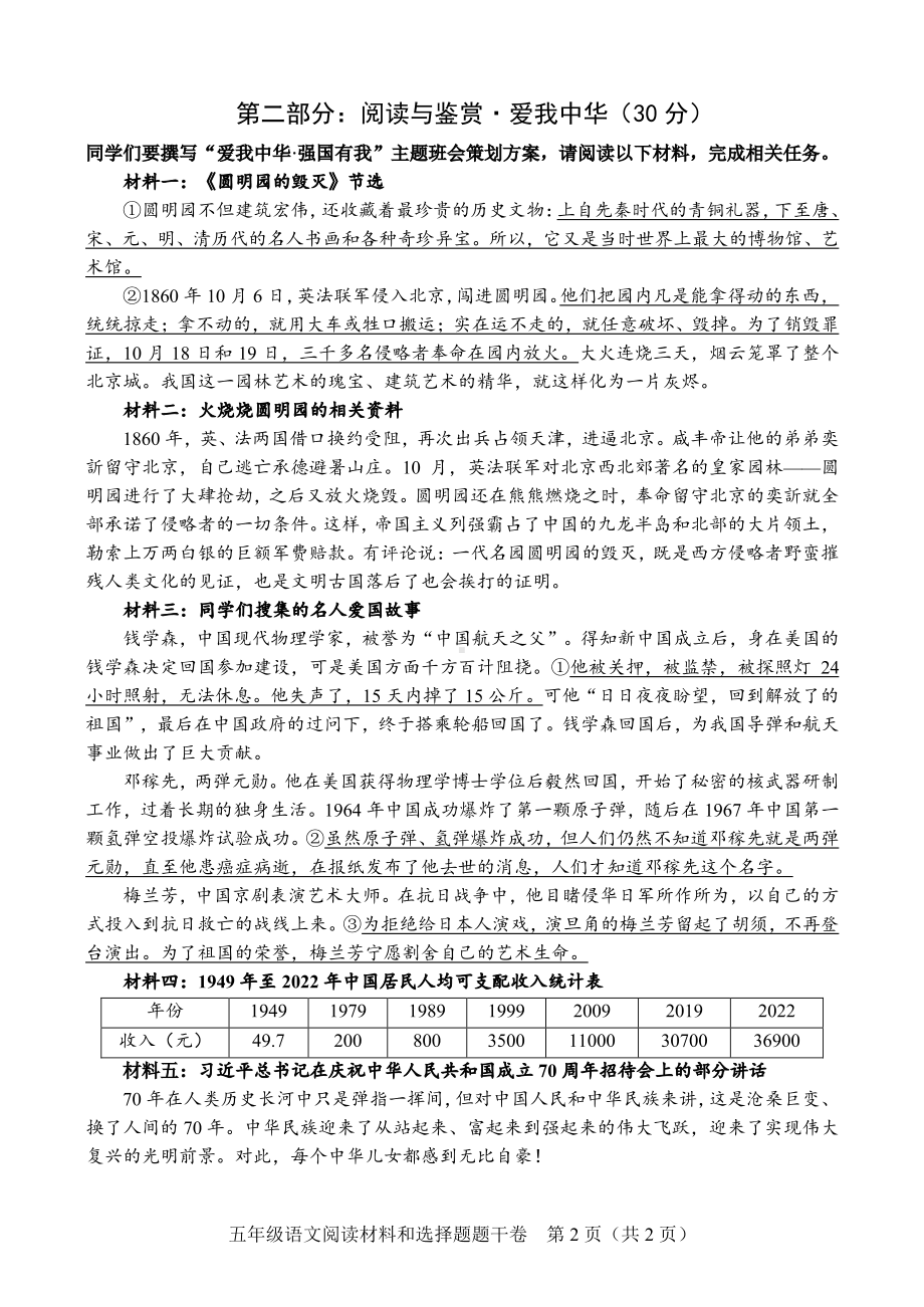 2023秋期末测试 绵阳五年级上语文试卷答题卡及答案（ 绵阳市高品质共同体联盟学校）.pdf_第2页