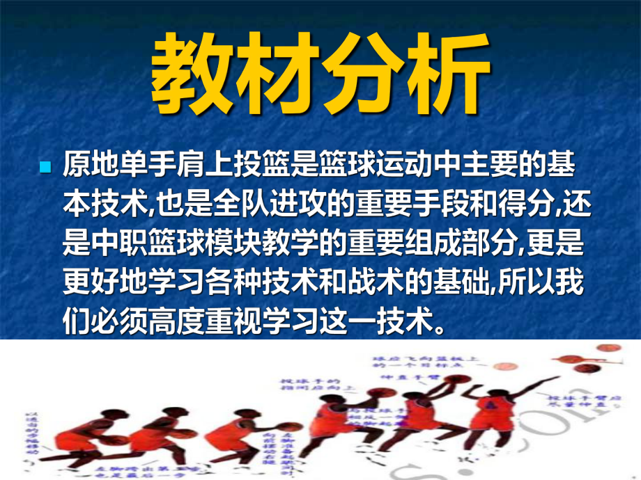 2024人教版八年级全一册《体育》第4章篮球 原地单手肩上投篮-ppt课件.ppt_第2页