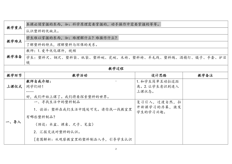 4.15塑料 表格式教案（含课堂练习和反思）-2024新苏教版三年级下册《科学》.docx_第2页