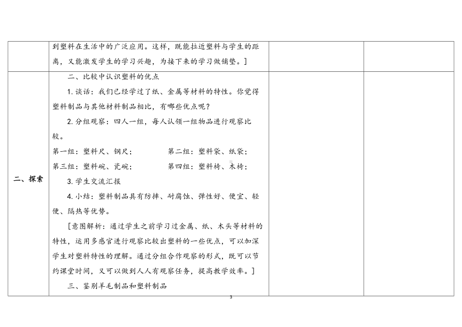 4.15塑料 表格式教案（含课堂练习和反思）-2024新苏教版三年级下册《科学》.docx_第3页