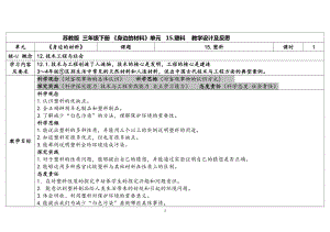 4.15塑料 表格式教案（含课堂练习和反思）-2024新苏教版三年级下册《科学》.docx