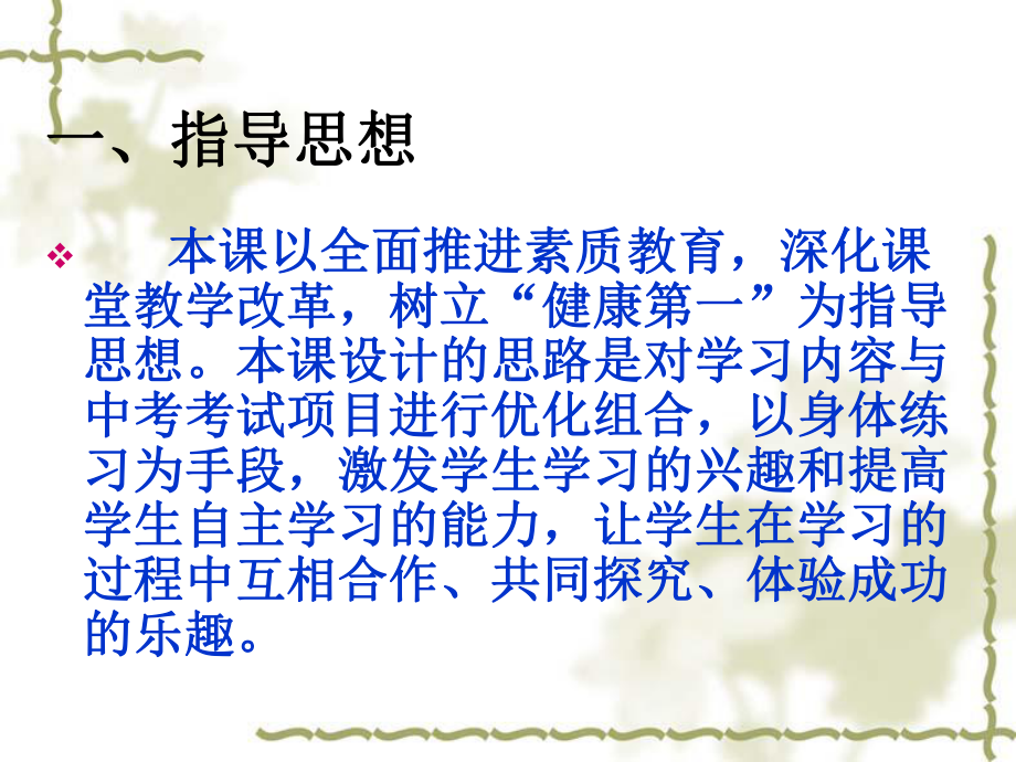 3.2球类运动的基本技术 足球脚内侧运球说课 ppt课件-2024华东师大版七年级《体育与健康》.ppt_第3页