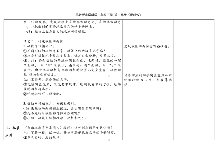 5.磁铁的两极 表格式教案（含课堂练习和反思）-2024新苏教版二年级下册《科学》.docx_第3页