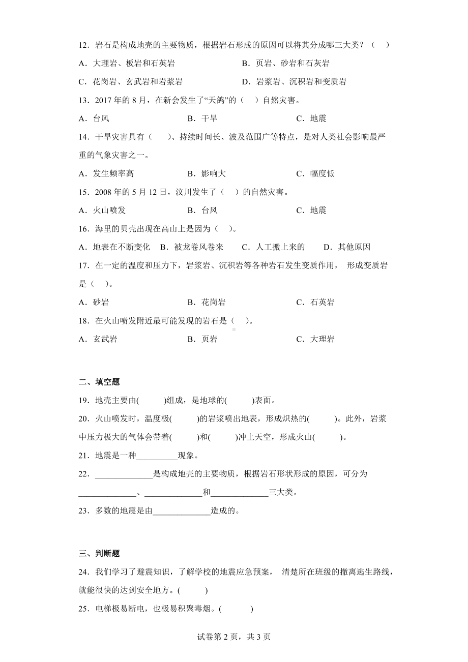 2024新粤教粤科版五年级下册《科学》第三单元综合测试卷（二）含答案.docx_第2页