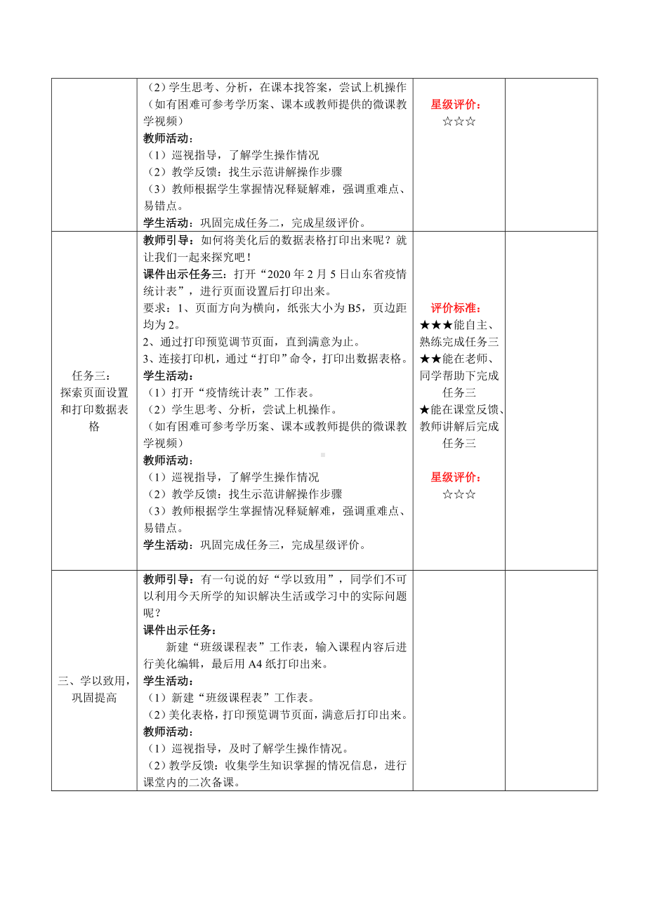 2024新青岛版（2019）七年级下册《信息技术》第三单元第15课工作表的格式化与打印 教案.doc_第3页