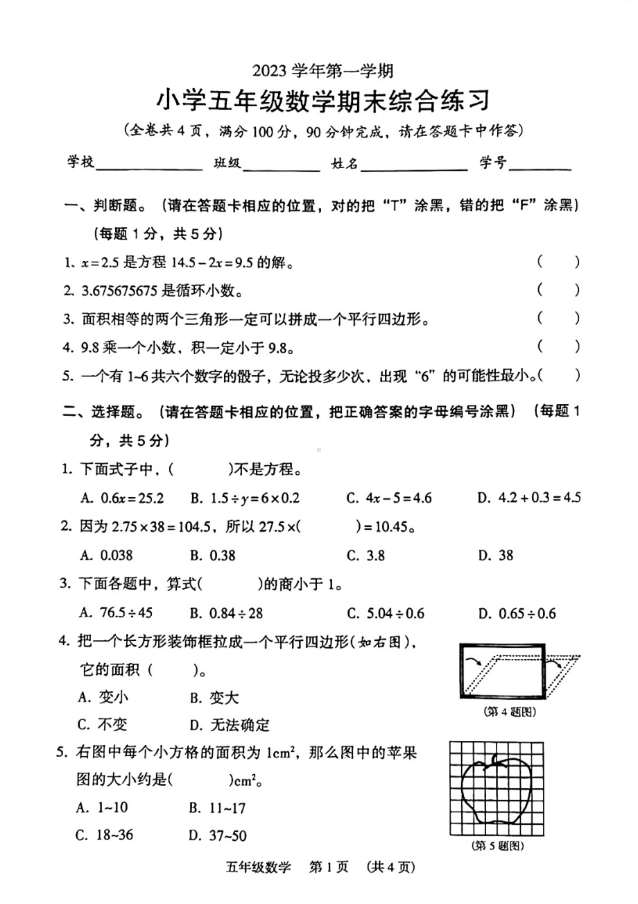 广州荔湾区2023-2024五年级上册数学期末试卷及答案.pdf_第1页