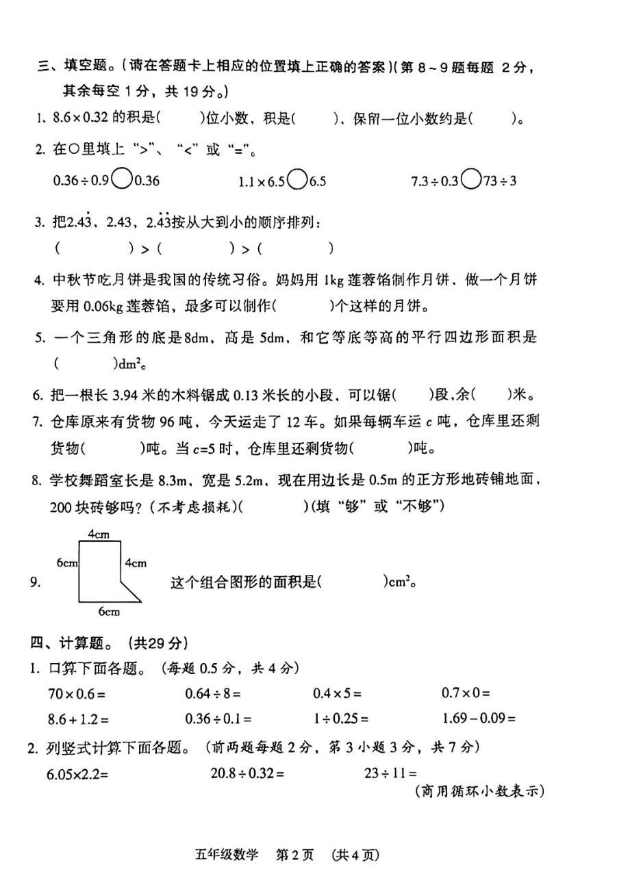 广州荔湾区2023-2024五年级上册数学期末试卷及答案.pdf_第2页