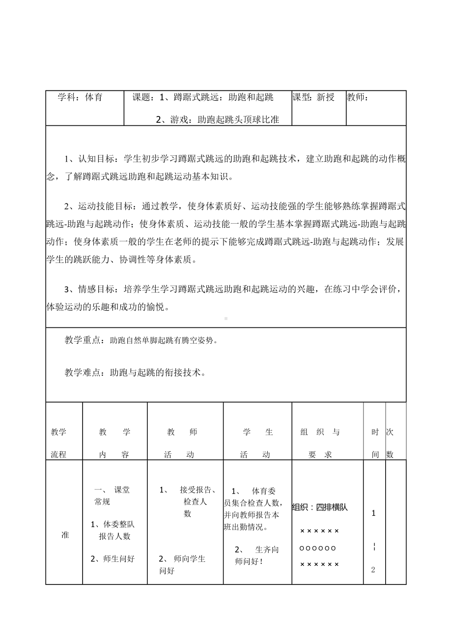 第2章田径蹲 踞 式 跳 远-教案-2024人教版七年级全一册《体育》.docx_第2页