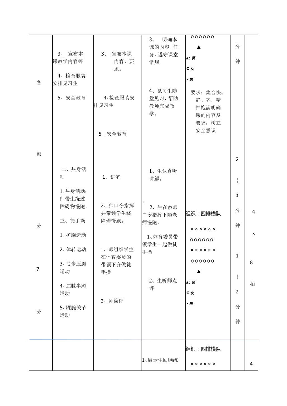 第2章田径蹲 踞 式 跳 远-教案-2024人教版七年级全一册《体育》.docx_第3页