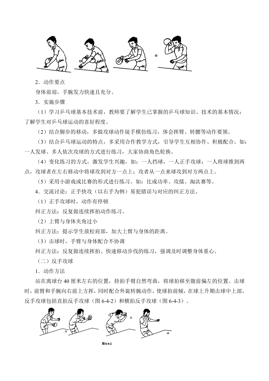 2024人教版八年级全一册《体育》第6章乒乓球 教案.docx_第2页