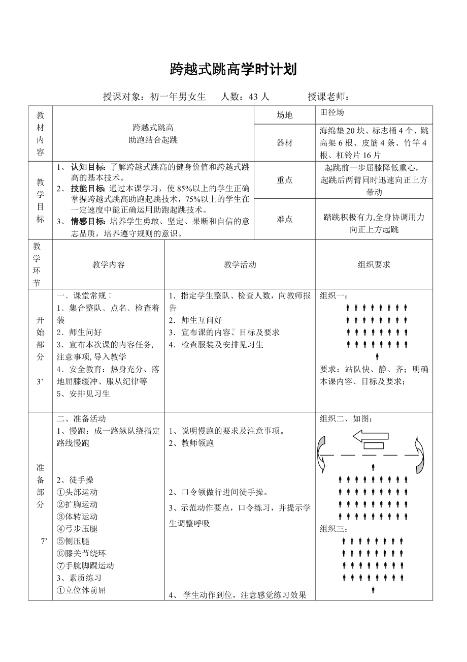 第2章田径跨越式跳高-教案-2024人教版七年级全一册《体育》.doc_第1页