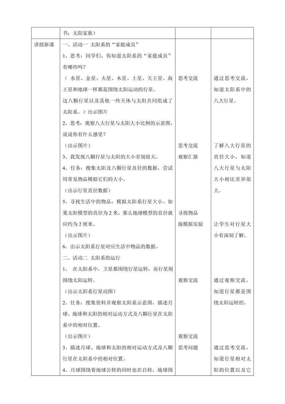 2024新粤教粤科版五年级下册《科学》21《太阳家族》教案.doc_第2页