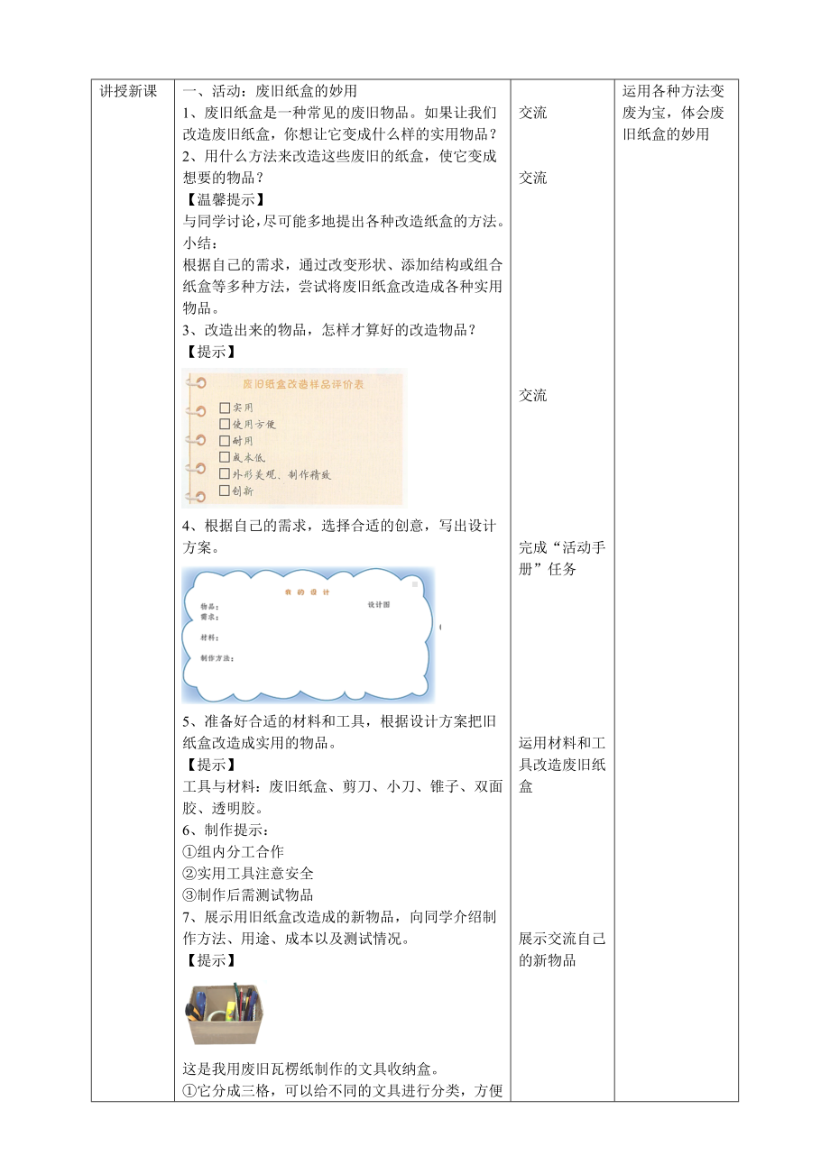 1.6《巧改废弃物》教案-2024新粤教粤科版六年级下册《科学》.doc_第2页