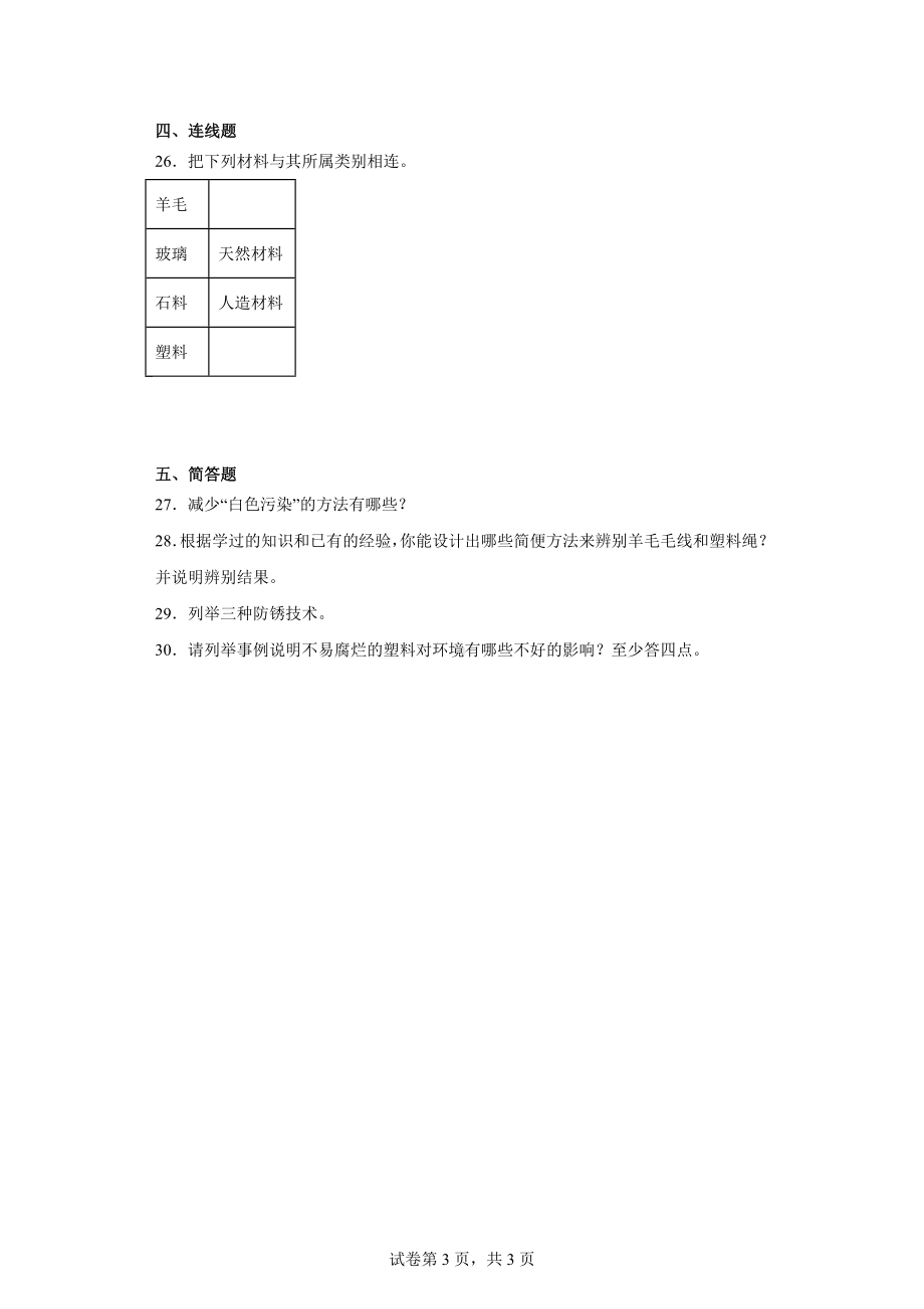 2024新苏教版三年级下册《科学》第四单元身边的材料训练题（含答案）.docx_第3页