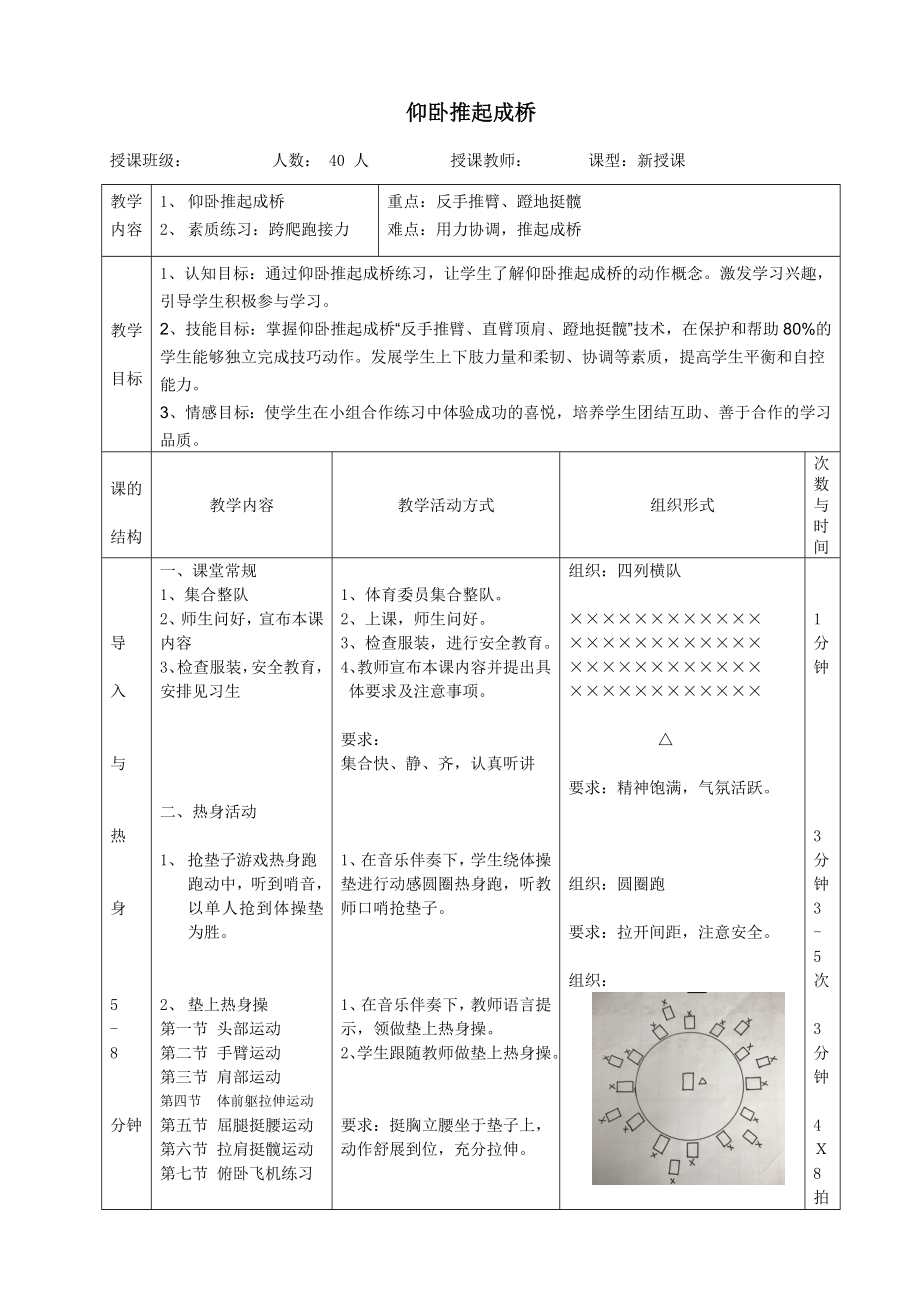 2024人教版八年级全一册《体育》1.1科学发展体能-《仰卧推起成桥》教案.doc_第3页