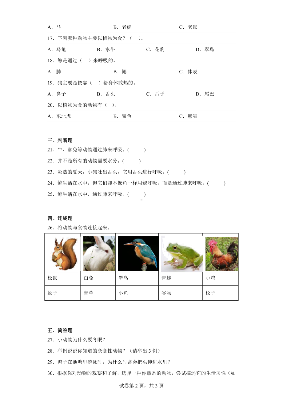 2024新粤教粤科版四年级下册《科学》第二单元动物的需求训练题（含答案）.docx_第2页