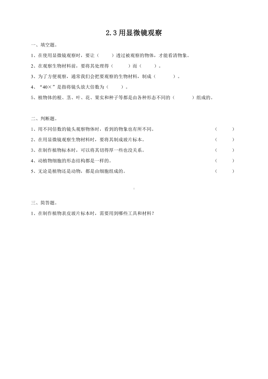 2024新粤教粤科版五年级下册《科学》09《用显微镜来观察》练习.doc_第1页