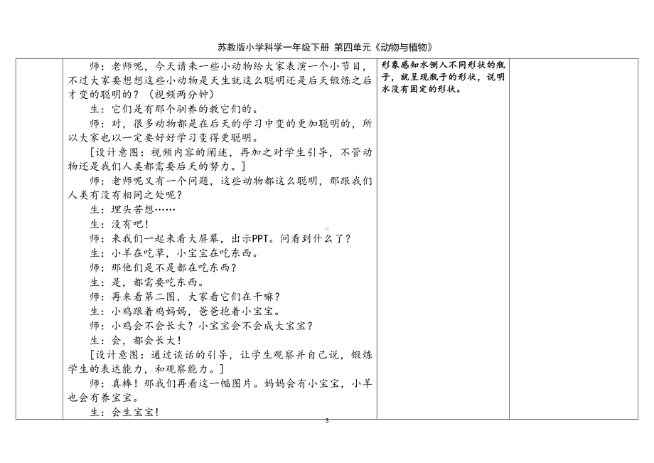 12．动物·人 表格式教案（含课堂练习和反思）-2024新苏教版一年级下册《科学》.docx_第3页