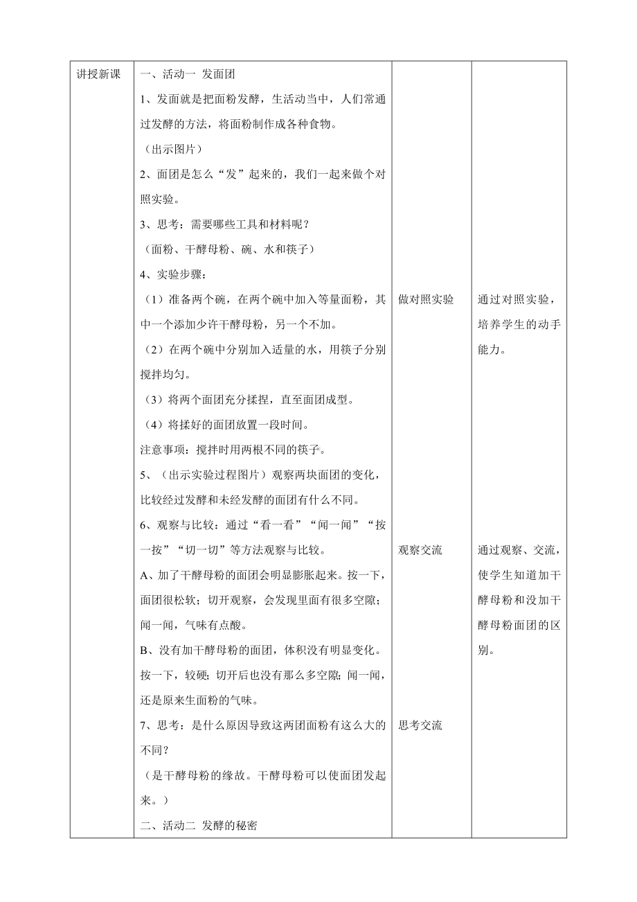 2024新粤教粤科版五年级下册《科学》11《发面的学问》教案.doc_第2页