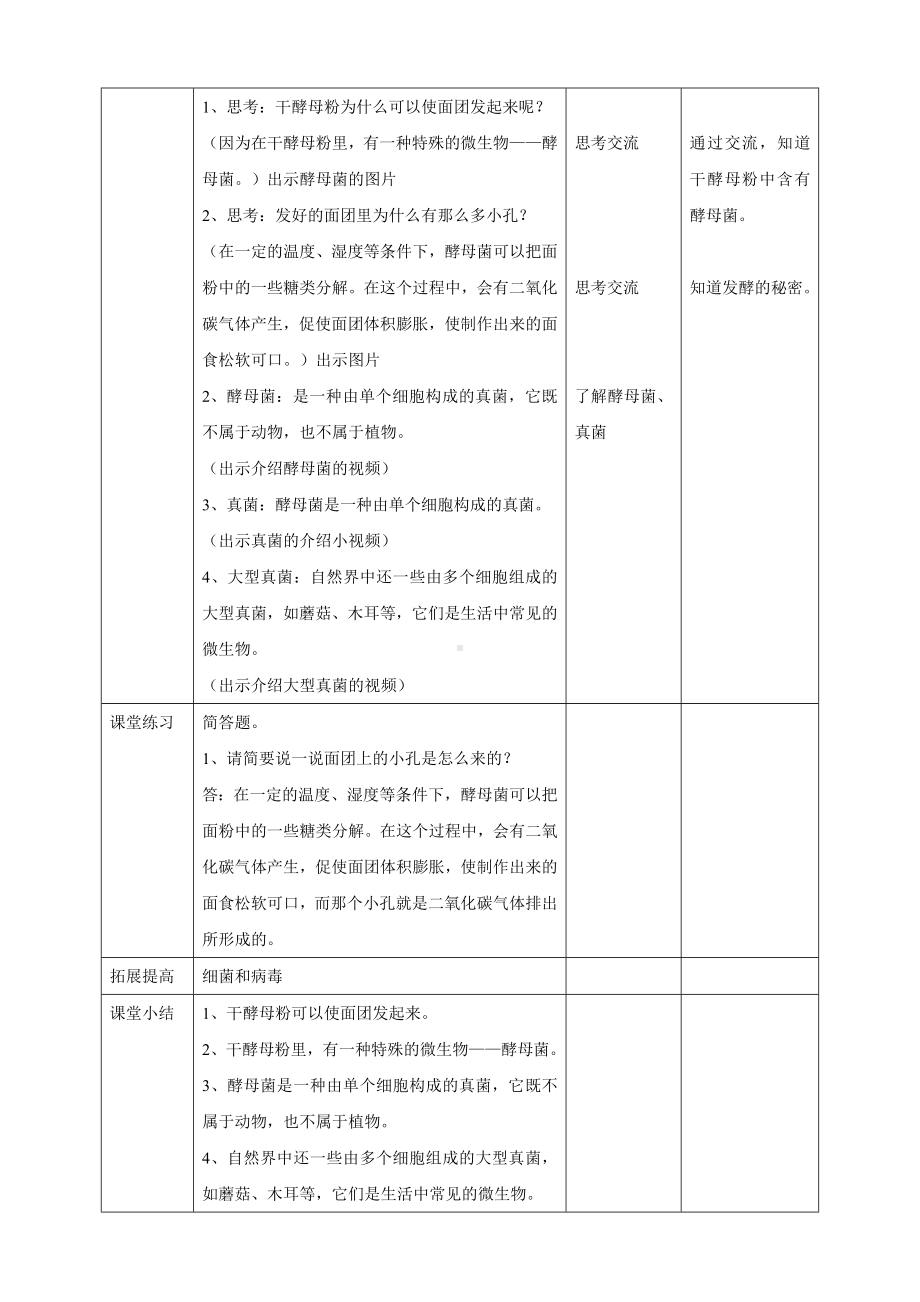 2024新粤教粤科版五年级下册《科学》11《发面的学问》教案.doc_第3页