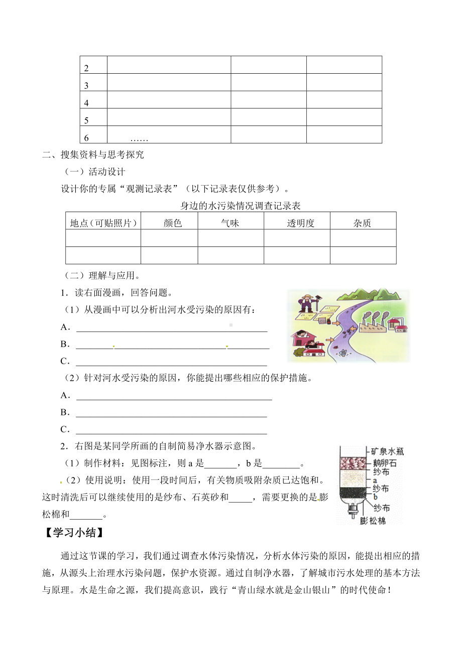 2024新粤教粤科版六年级下册《科学》20：保护水资源.docx_第2页