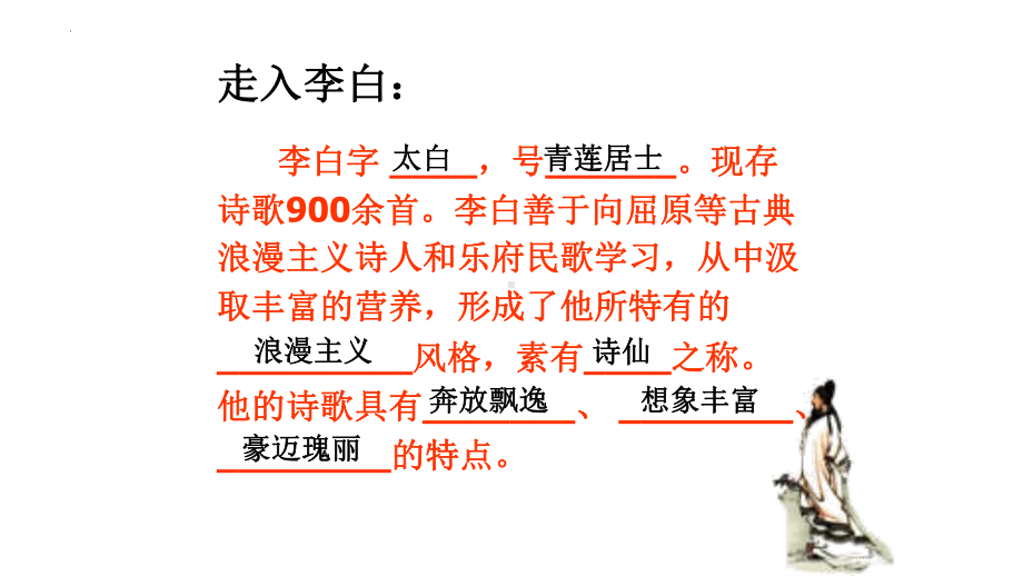 古诗词诵读《将进酒》ppt课件46张 -（部）统编版《高中语文》选择性必修上册.pptx_第2页