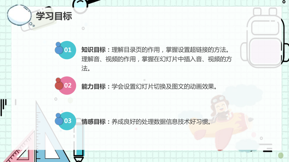 2.3我的多媒体研学报告（美化作品、生动有趣）ppt课件（第一课时）ppt课件-2024新川教版（2019）七年级下册《信息技术》.pptx_第3页