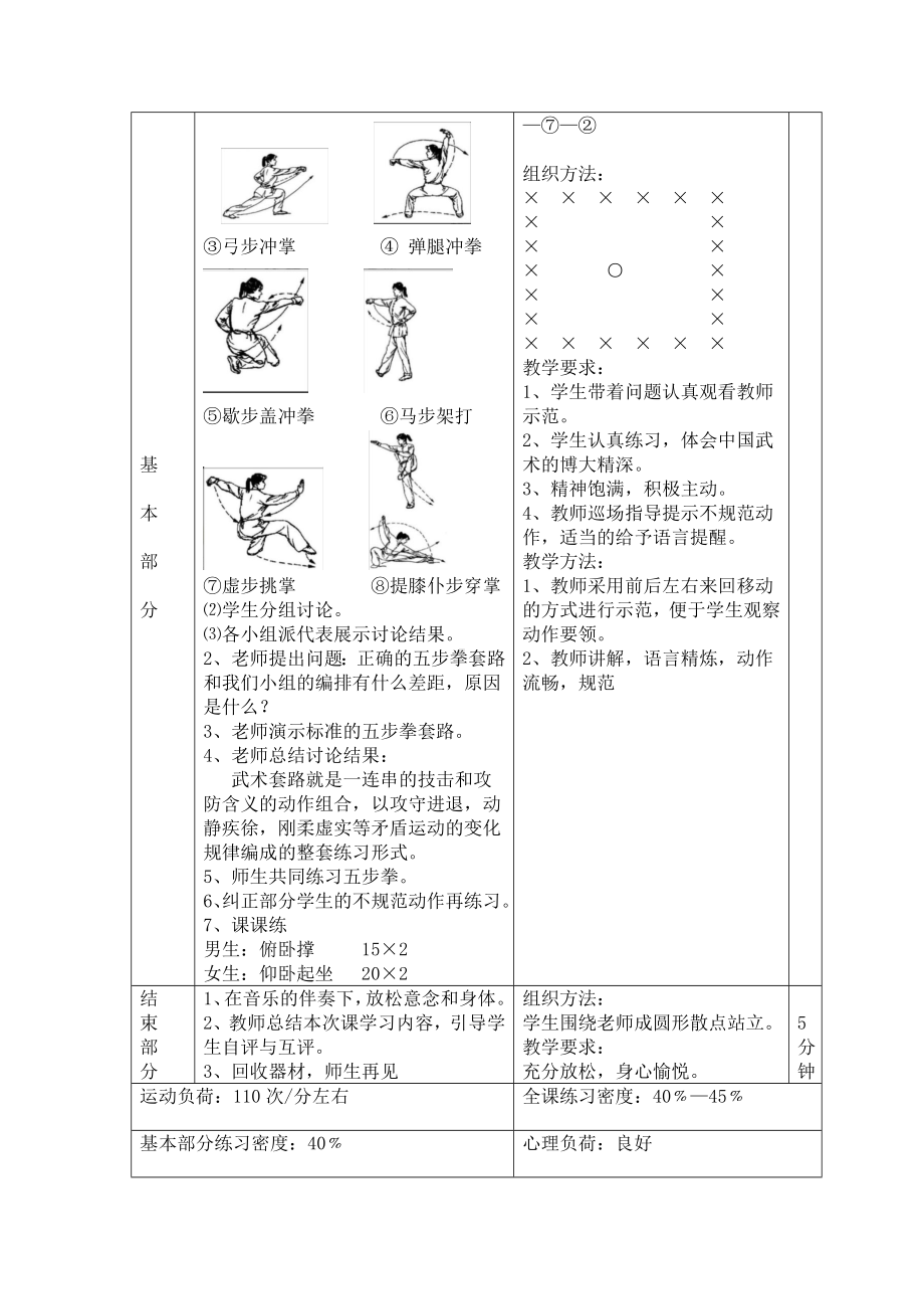 7.1武术类运动的基本技术 五步拳 教案 -2024华东师大版七年级《体育与健康》.doc_第3页