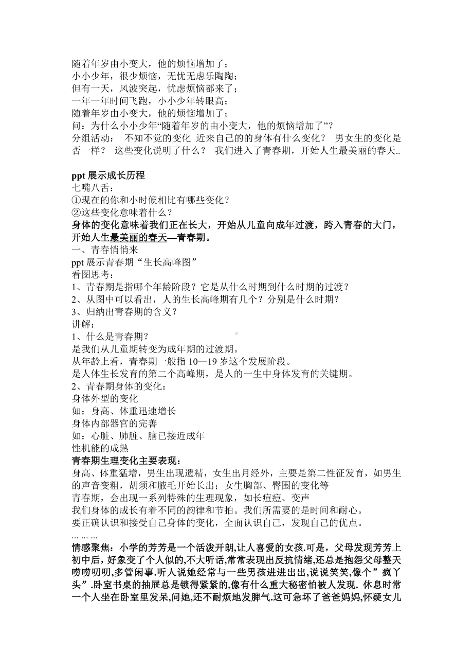 9.6迈向成熟的蜕变 青春期特点、常见问题与预防 教案 -2024华东师大版七年级《体育与健康》.doc_第2页