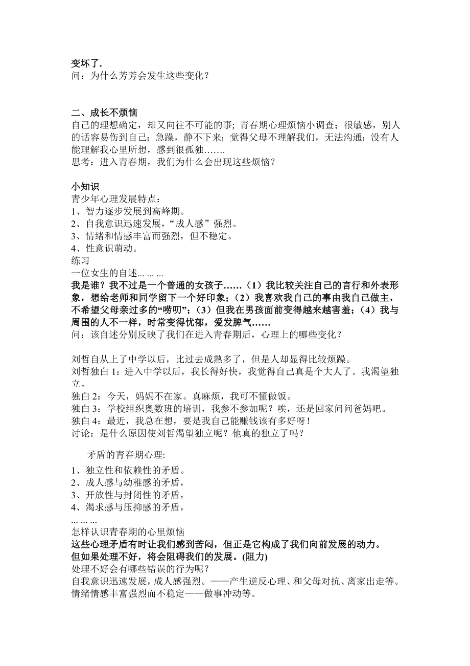 9.6迈向成熟的蜕变 青春期特点、常见问题与预防 教案 -2024华东师大版七年级《体育与健康》.doc_第3页