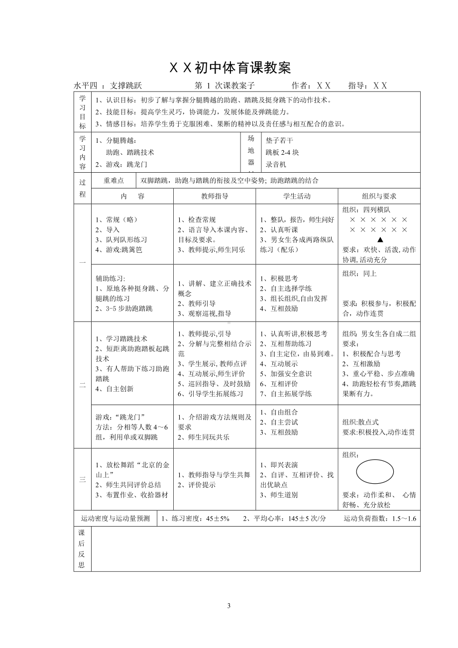 2024人教版九年级《体育与健康》 第二章田径-山羊分腿腾越教学设计 .docx_第3页