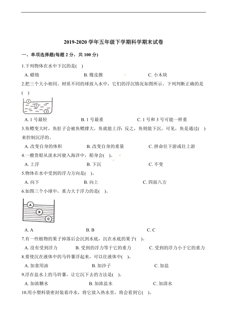 2024新粤教粤科版五年级下册《科学》期末试卷 含解析）.docx_第1页