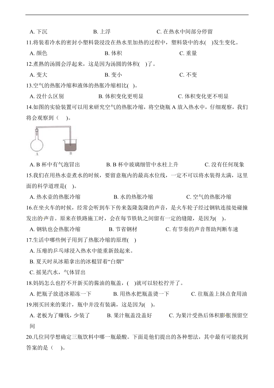 2024新粤教粤科版五年级下册《科学》期末试卷 含解析）.docx_第2页