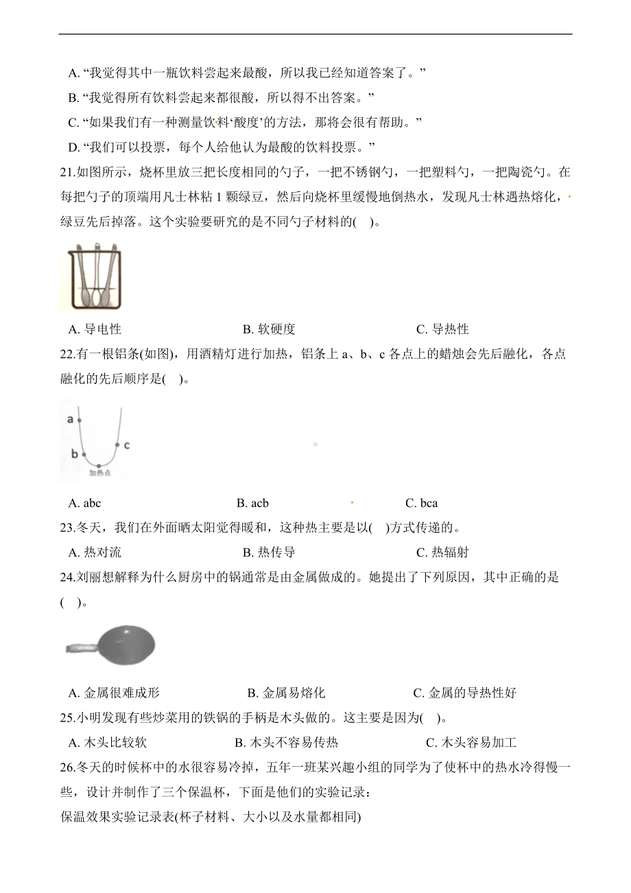 2024新粤教粤科版五年级下册《科学》期末试卷 含解析）.docx_第3页