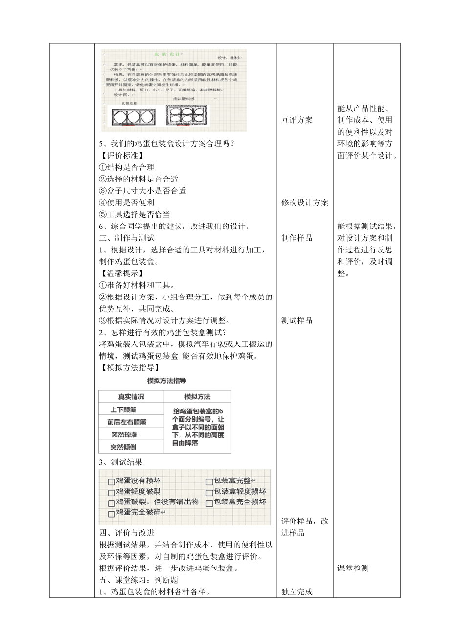 1.5《设计与制作：鸡蛋包装盒》教案-2024新粤教粤科版六年级下册《科学》.doc_第3页