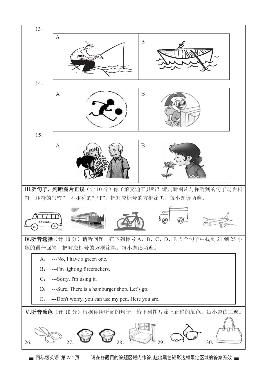 2023秋期末测试 绵阳四年级上英语试卷答题卡及答案（ 绵阳市高品质共同体联盟学校）.doc_第2页