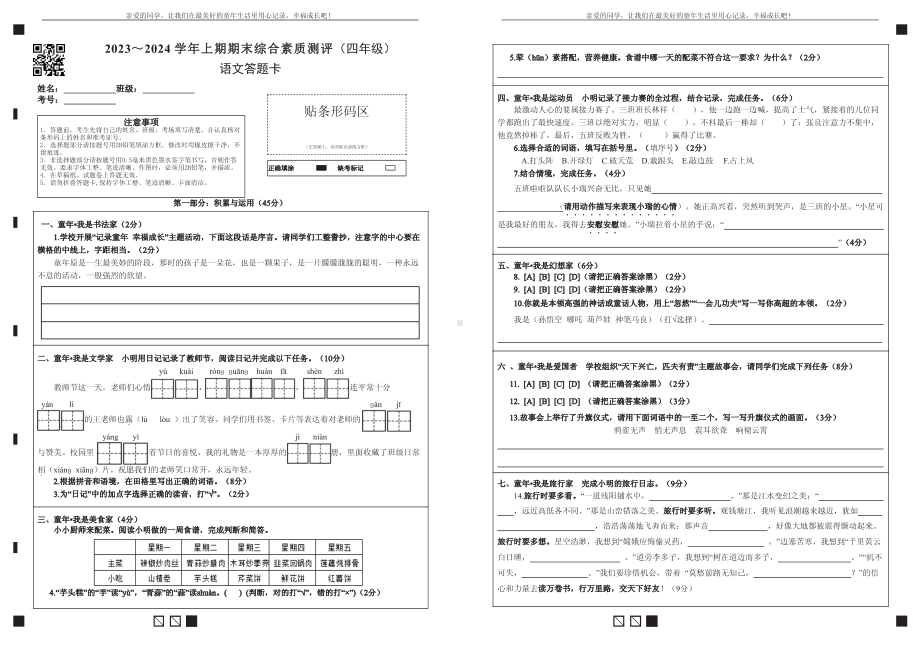 2023秋期末测试 绵阳四年级上语文试卷答题卡及答案（ 绵阳市高品质共同体联盟学校）.pdf_第1页