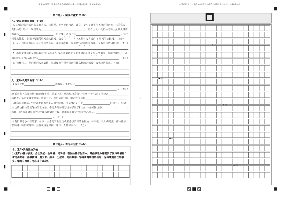 2023秋期末测试 绵阳四年级上语文试卷答题卡及答案（ 绵阳市高品质共同体联盟学校）.pdf_第2页