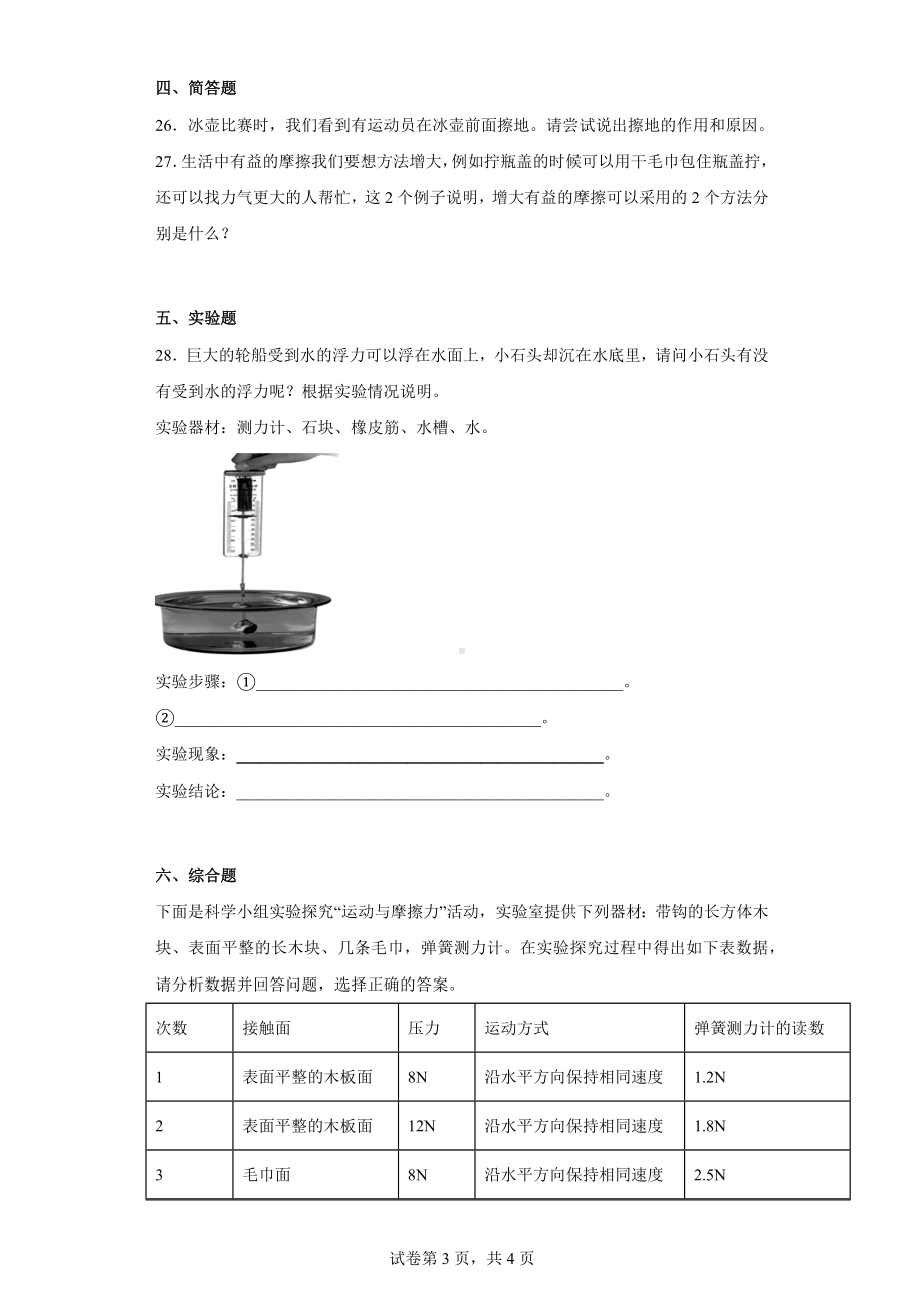 2024新粤教粤科版四年级下册《科学》第三单元综合测试卷（一）运动与力含答案.docx_第3页