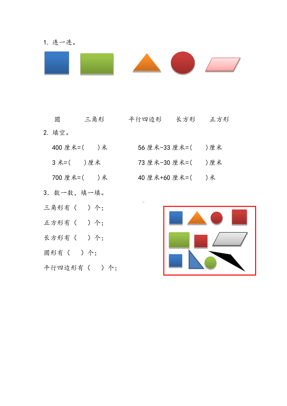 青岛版数学一年级下册同步练习及答案：10.4认识平面图形、厘米和米.docx_第1页