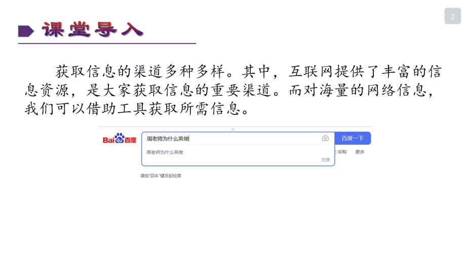 1.2 网络信息的获取与使用 ppt课件-2024新川教版（2019）七年级下册《信息技术》.pptx_第2页