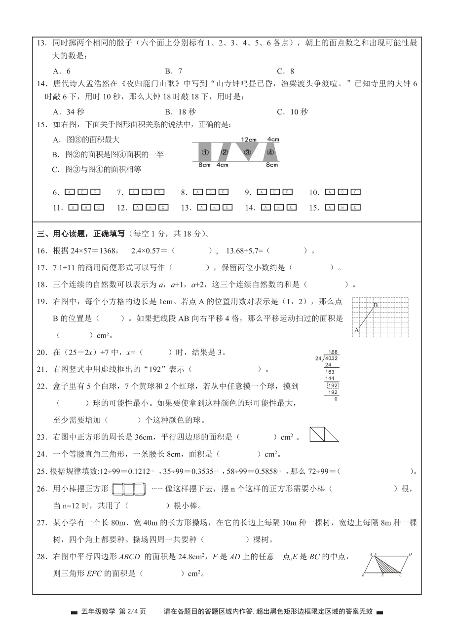 2023秋期末测试 绵阳五年级上数学试卷答题卡及答案（ 绵阳市高品质共同体联盟学校）.pdf_第2页