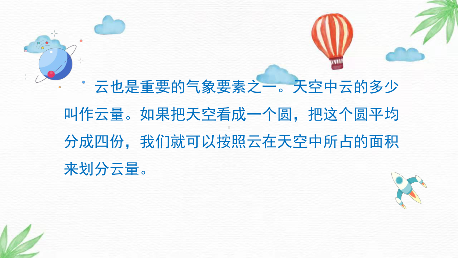 5.17《云量和雨量》（PPT课件12ppt）-2024新苏教版三年级下册《科学》.pptx_第2页