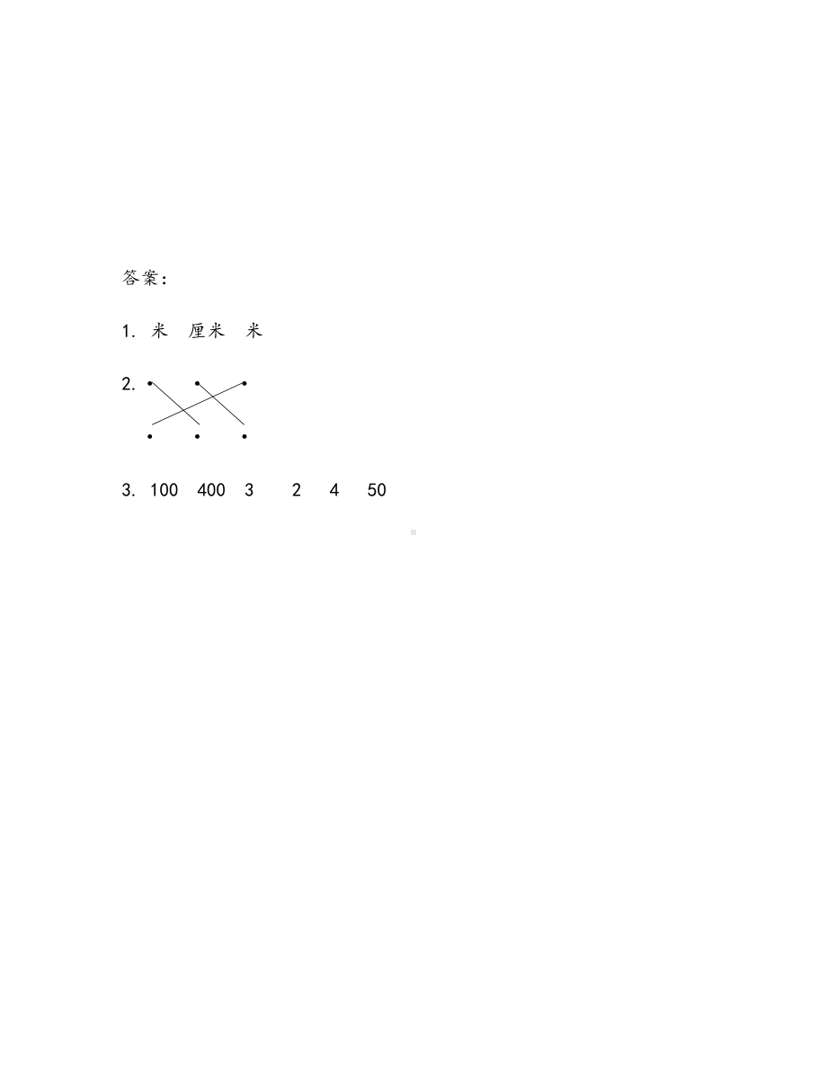 青岛版数学一年级下册同步练习及答案：8.2 米的认识.docx_第2页