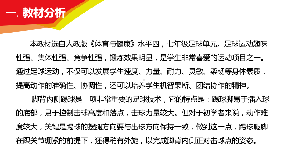 第3章 足球 足球：脚背内侧踢球-ppt课件-2024人教版七年级全一册《体育》.pptx_第2页