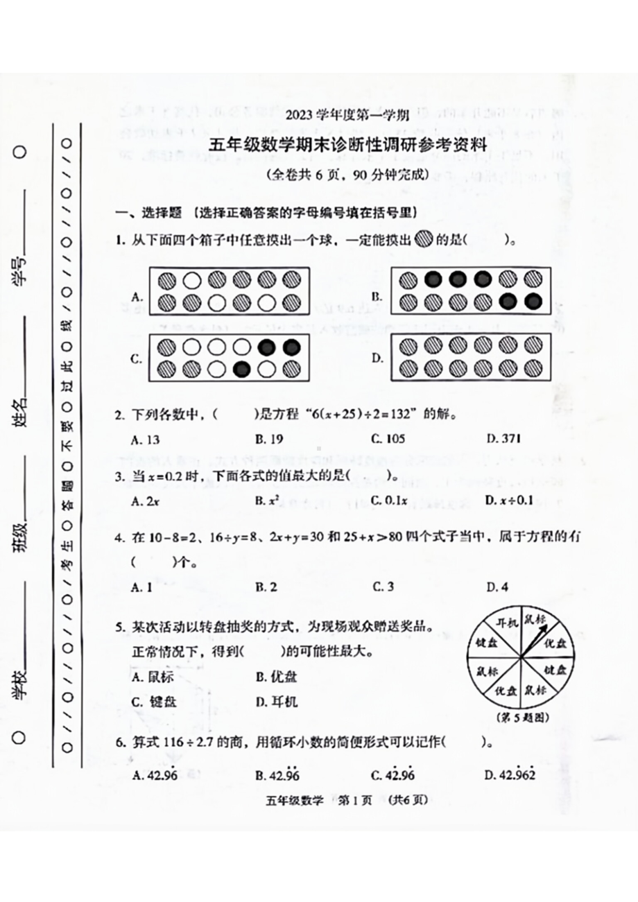 广州越秀区2023-2024五年级上册数学期末试卷及答案.pdf_第1页