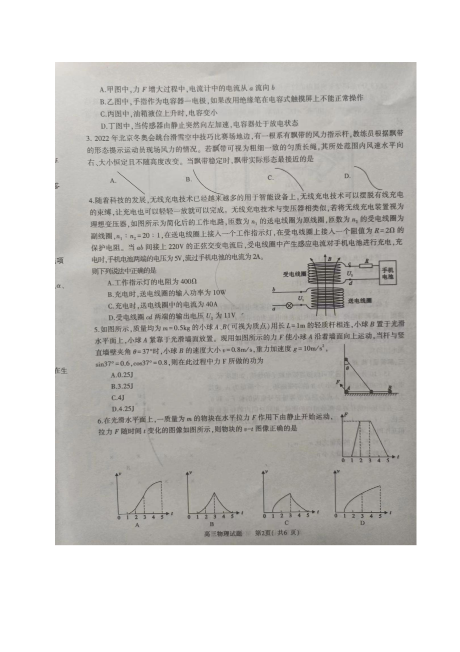 河南省信阳市2023-2024高三第二次教学质量检测物理试卷及答案.docx_第2页